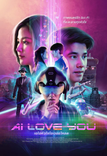 AI Love You (2022)