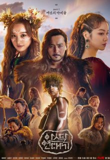 Arthdal Chronicles