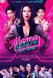 Mama Gogo (2022)