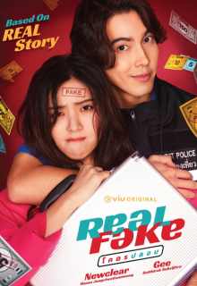 Real Fake (2022)