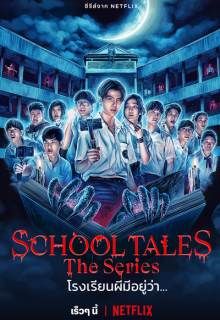 School Tales The Series (2022)