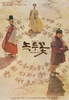 The Nokdu Flower (2019)